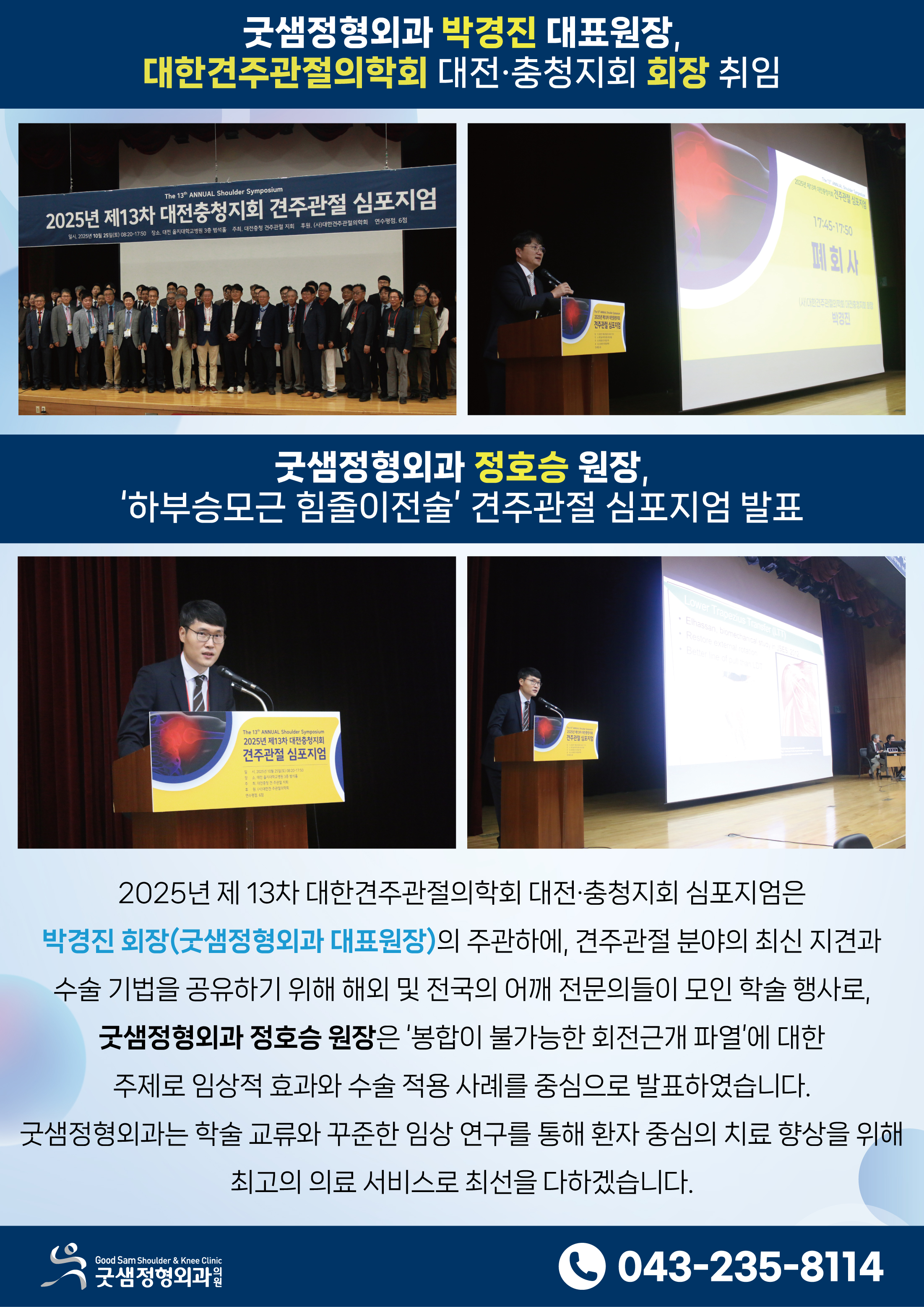 251202 굿샘정형외과 팝업.jpg