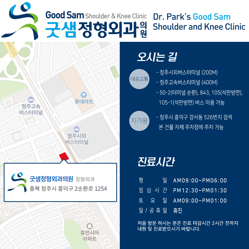 굿샘 진료시간, 오시는길.jpg