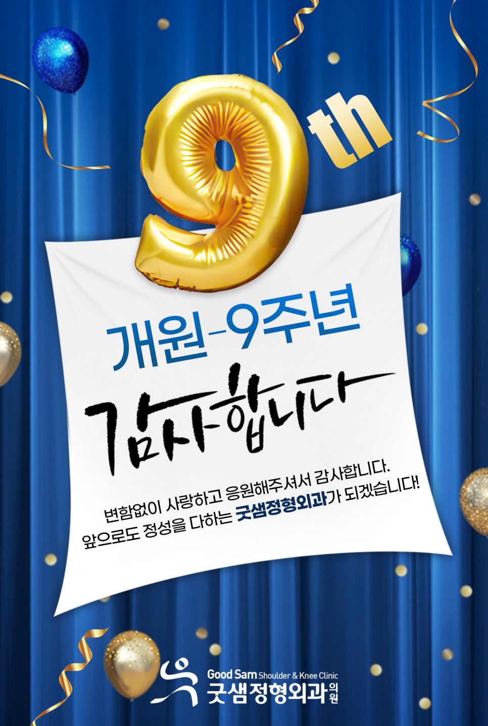 굿샘_개원_9주년(2000x2972).jpg